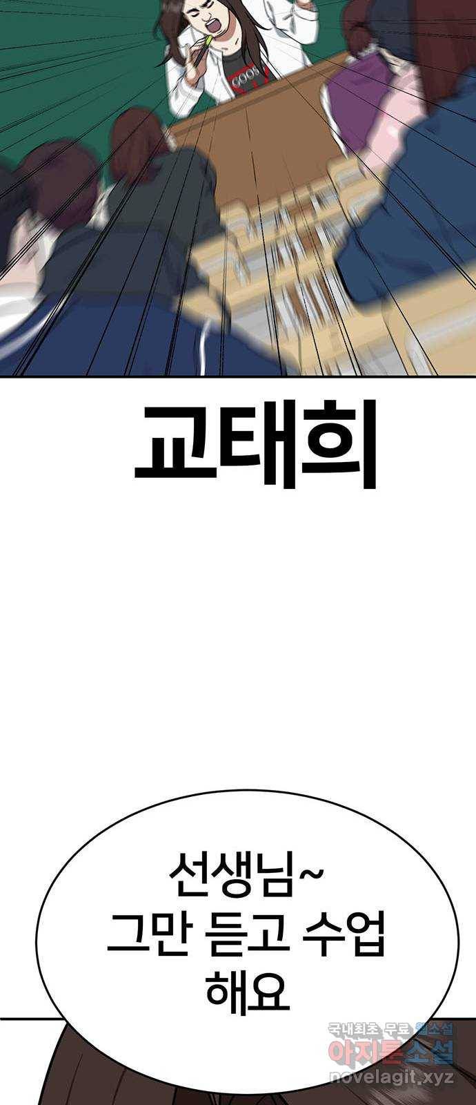 나를 바꿔줘 교태희 1 50
