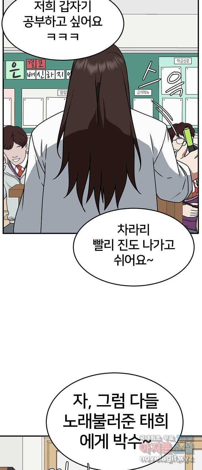 나를 바꿔줘 교태희 1 52