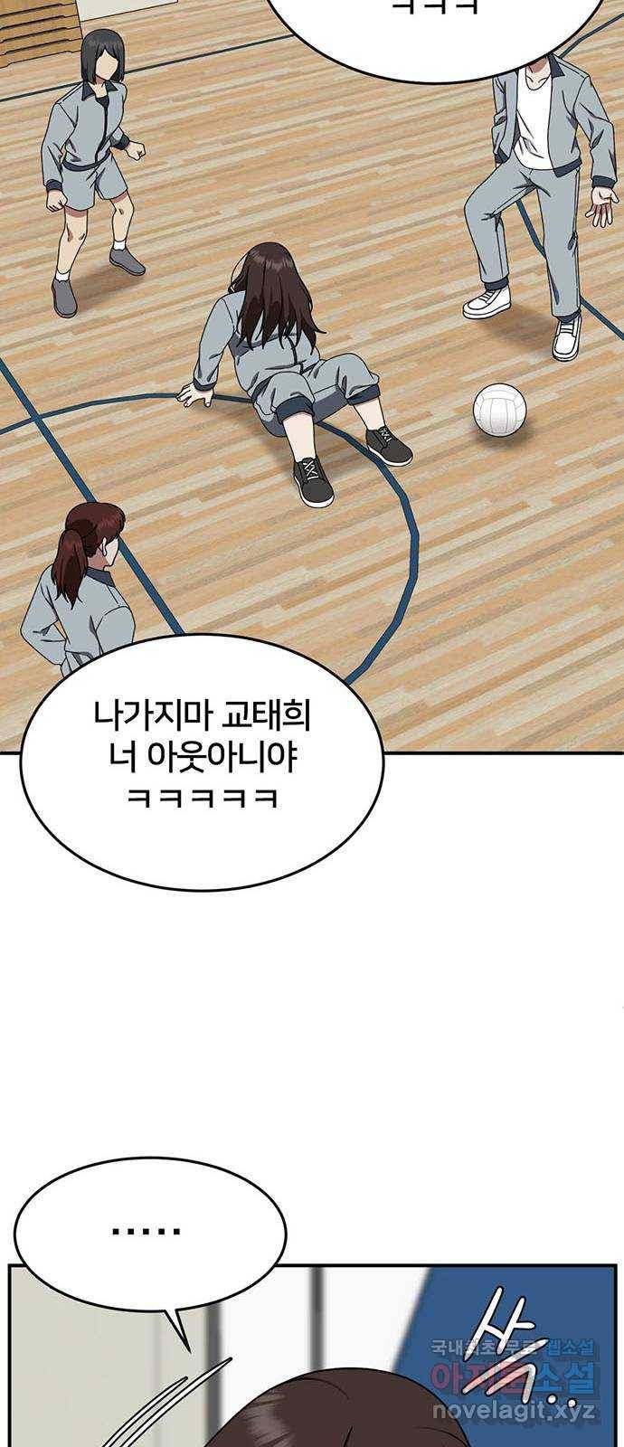 나를 바꿔줘 교태희 1 62