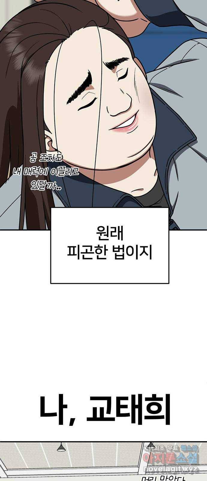 나를 바꿔줘 교태희 1 64
