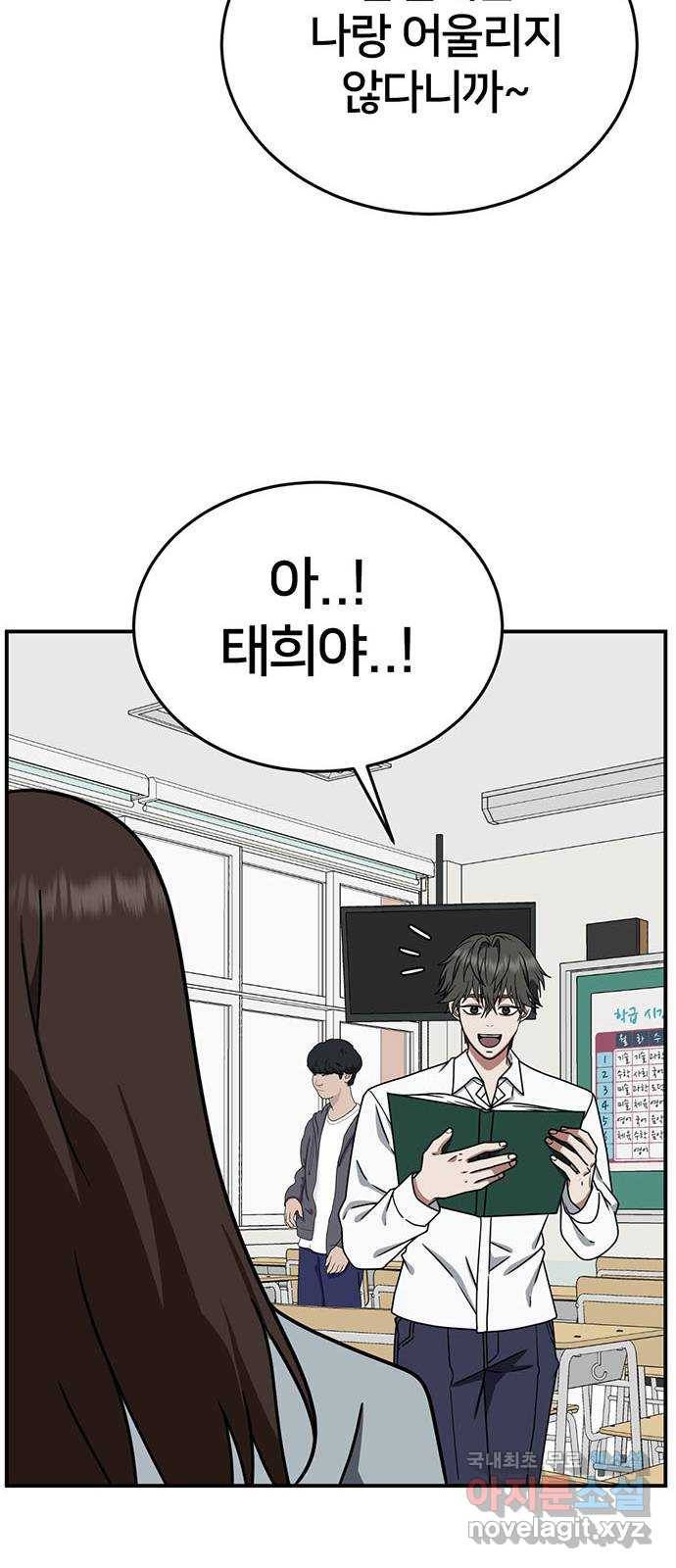 나를 바꿔줘 교태희 1 68
