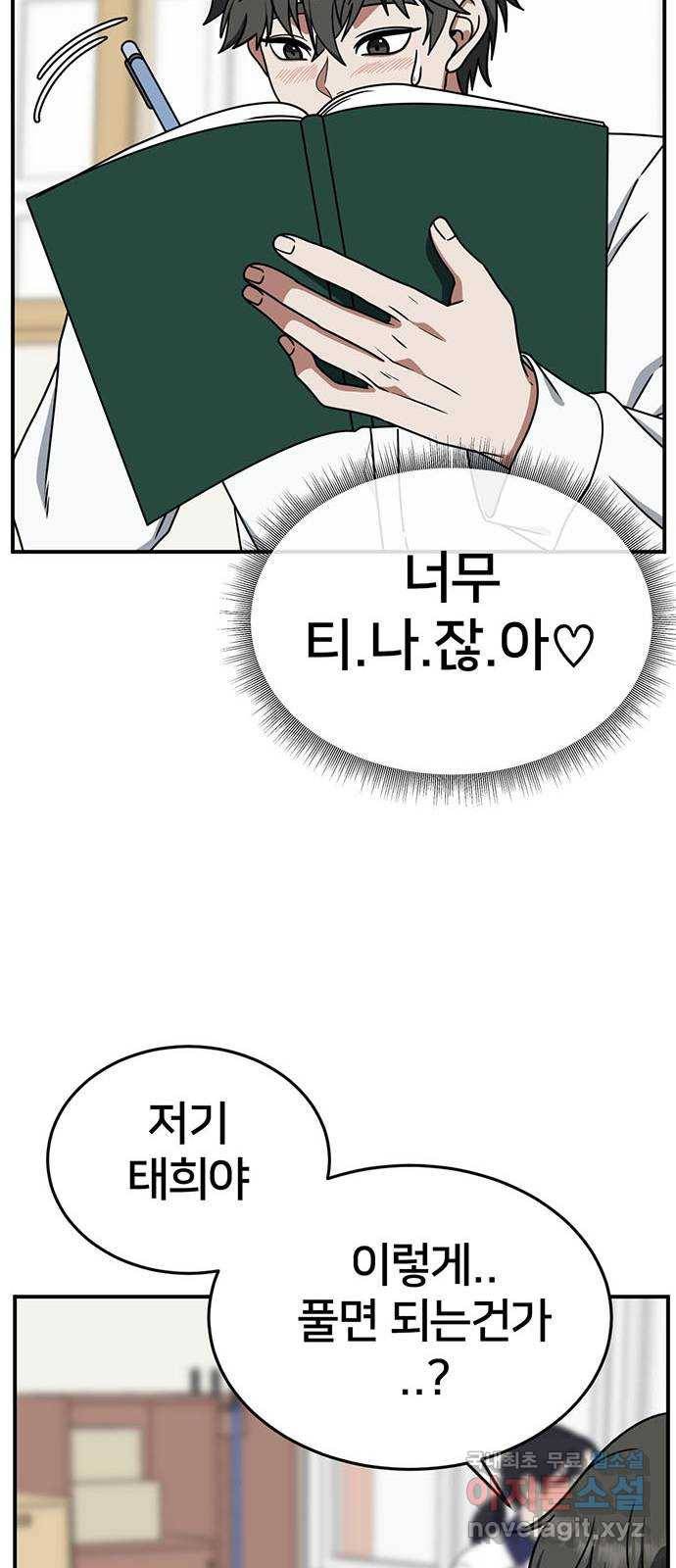 나를 바꿔줘 교태희 1 78