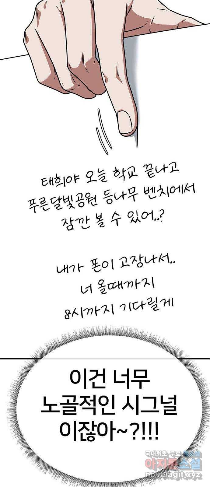 나를 바꿔줘 교태희 1 81