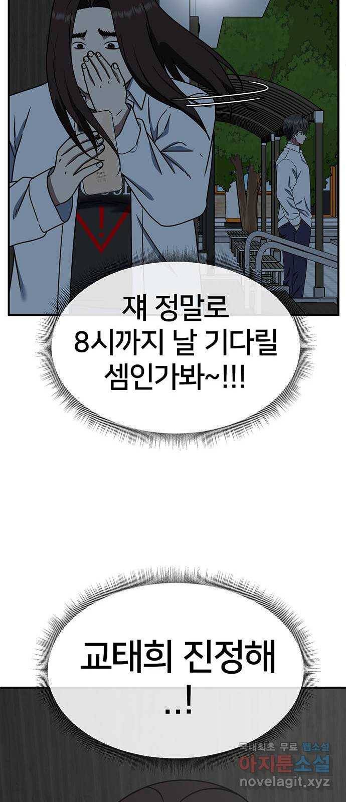 나를 바꿔줘 교태희 1 89