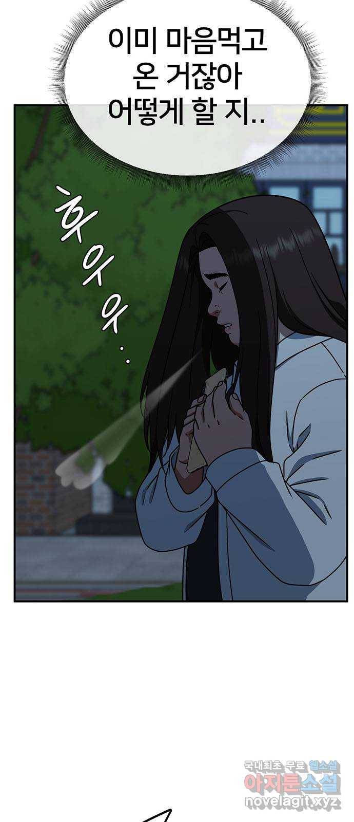 나를 바꿔줘 교태희 1 91