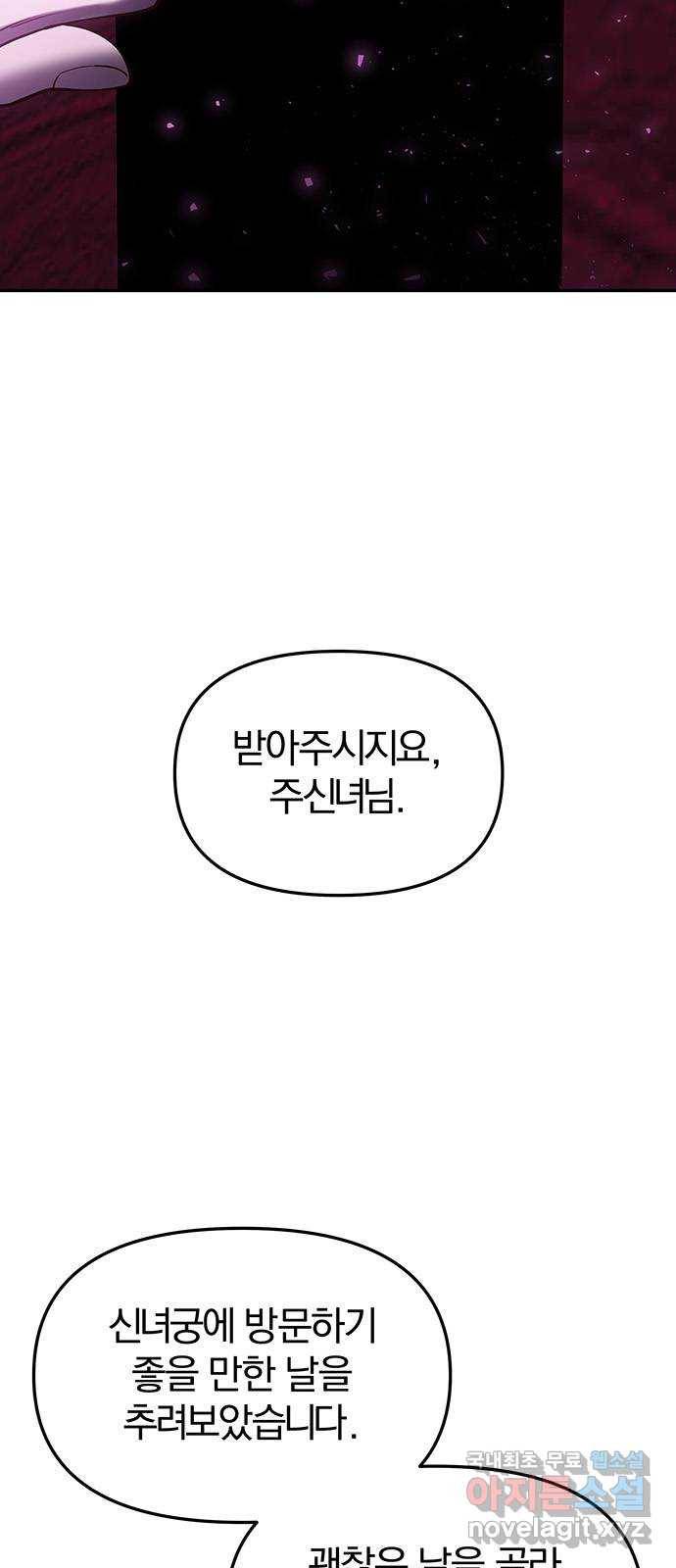 묘령의 황자 46화 낙선비화 (1) 2