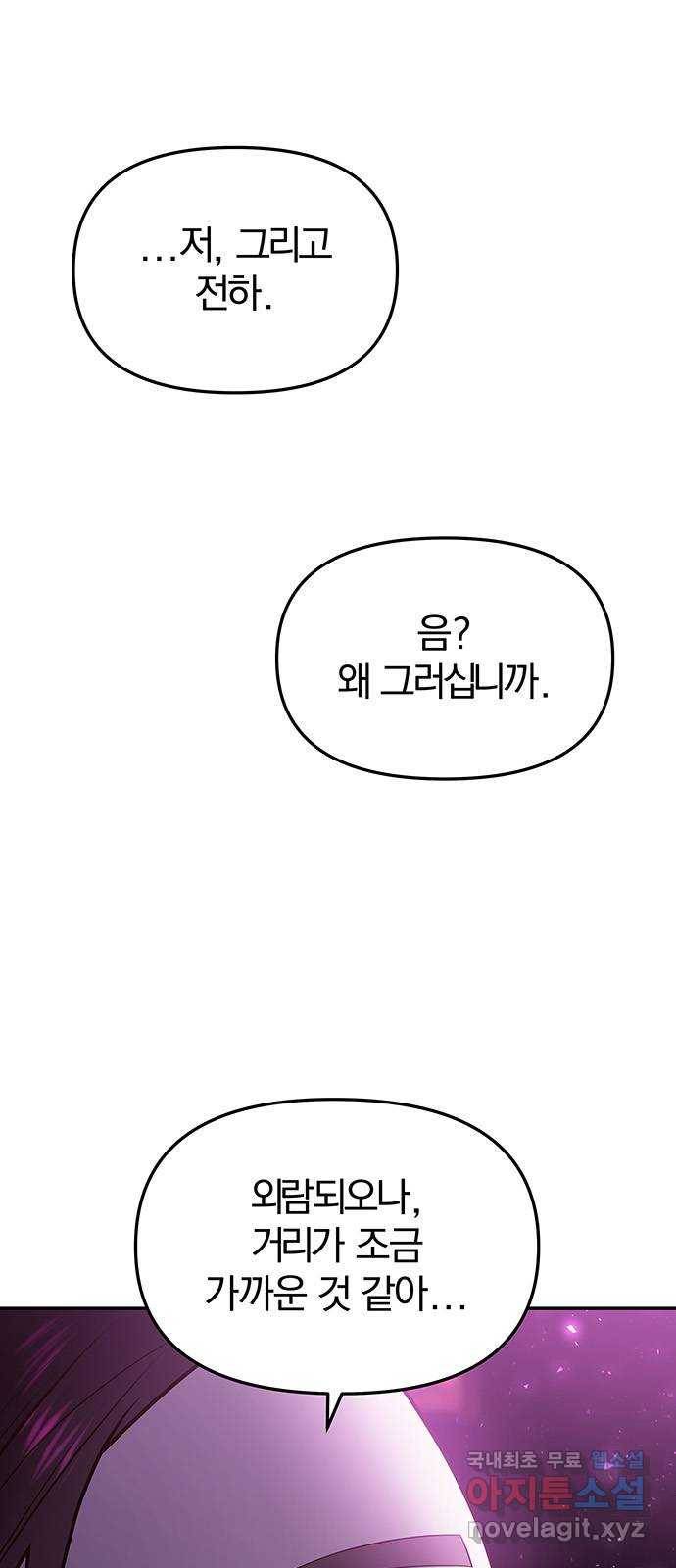 묘령의 황자 46화 낙선비화 (1) 4