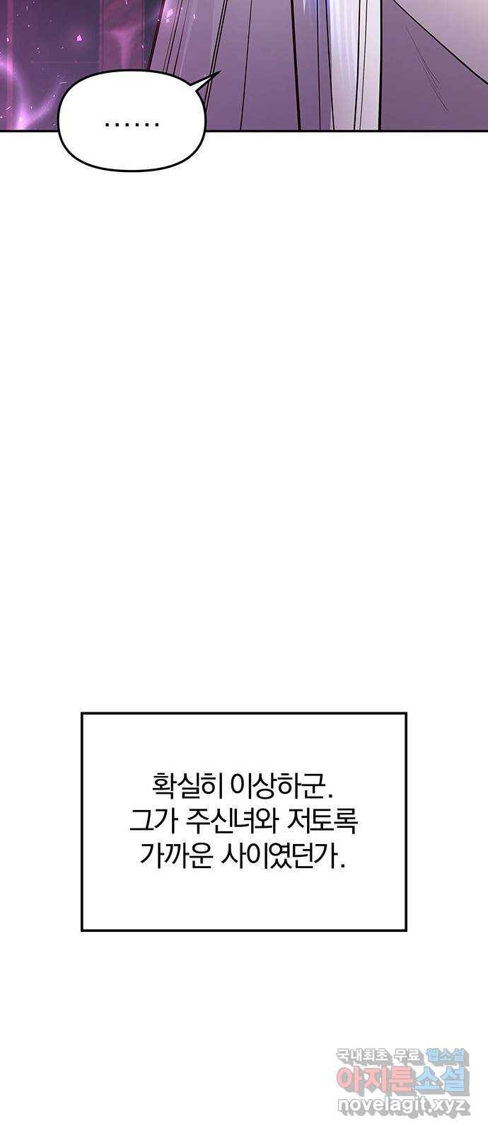 묘령의 황자 46화 낙선비화 (1) 9