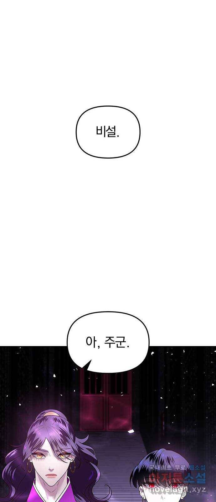 묘령의 황자 46화 낙선비화 (1) 10