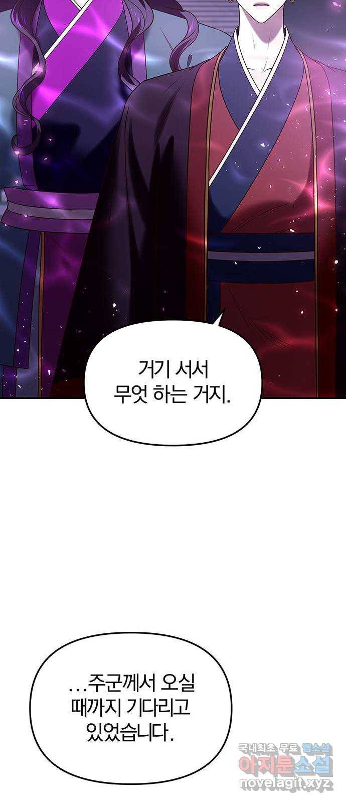 묘령의 황자 46화 낙선비화 (1) 11