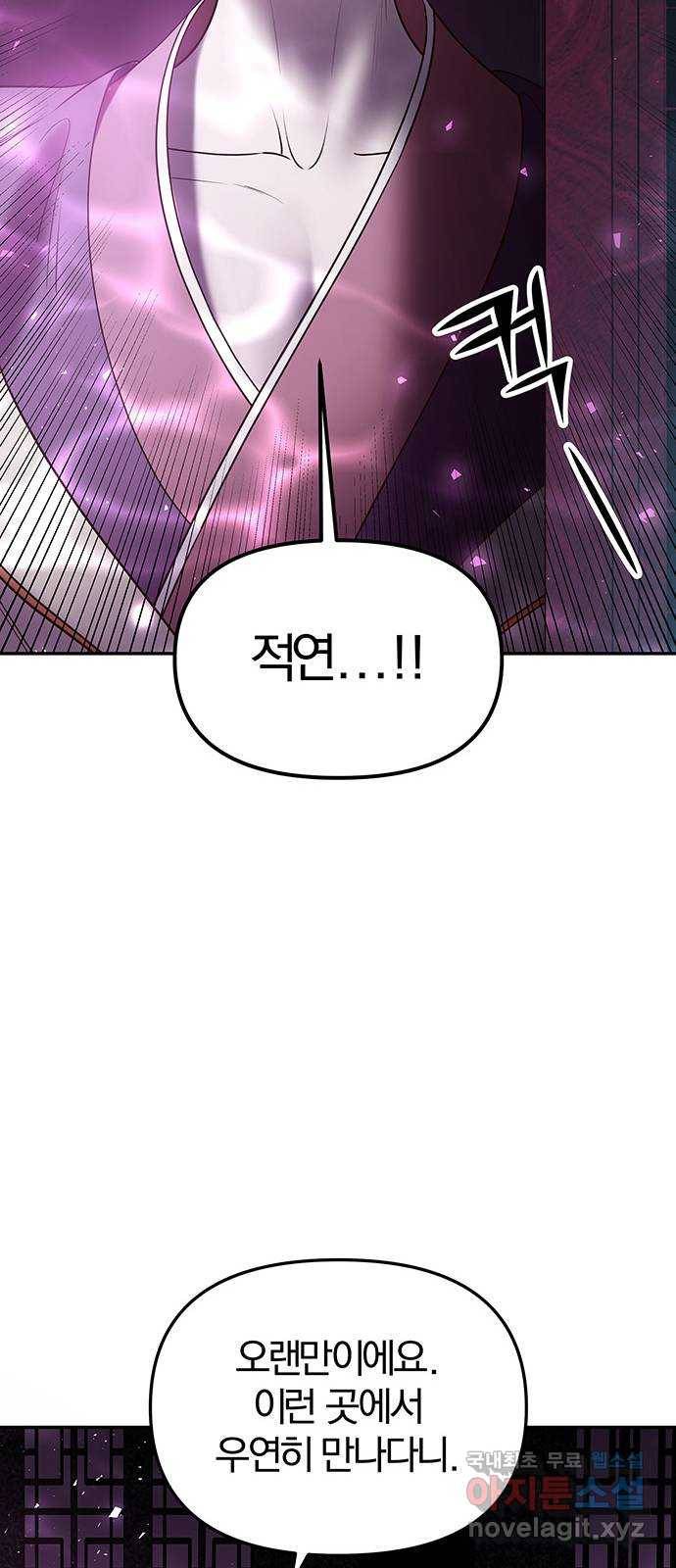 묘령의 황자 46화 낙선비화 (1) 13