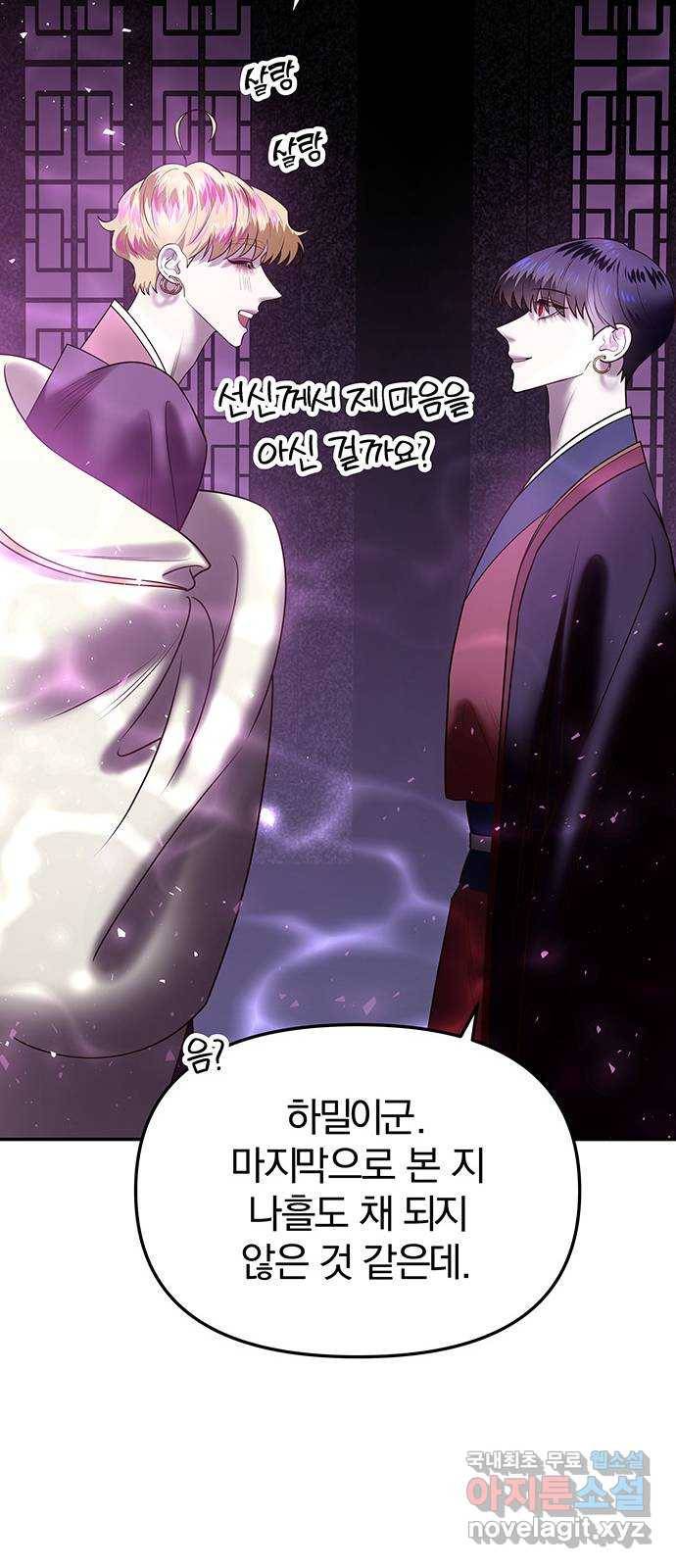 묘령의 황자 46화 낙선비화 (1) 14