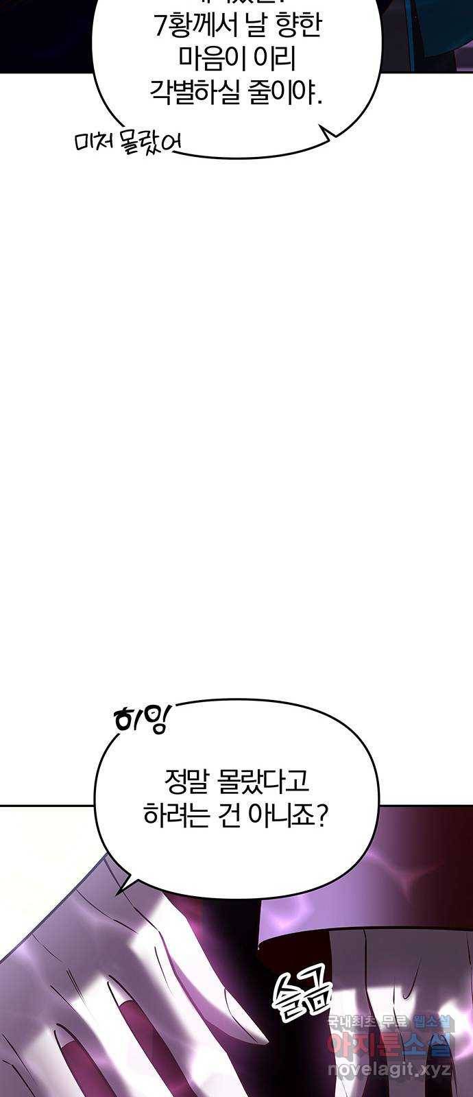 묘령의 황자 46화 낙선비화 (1) 16