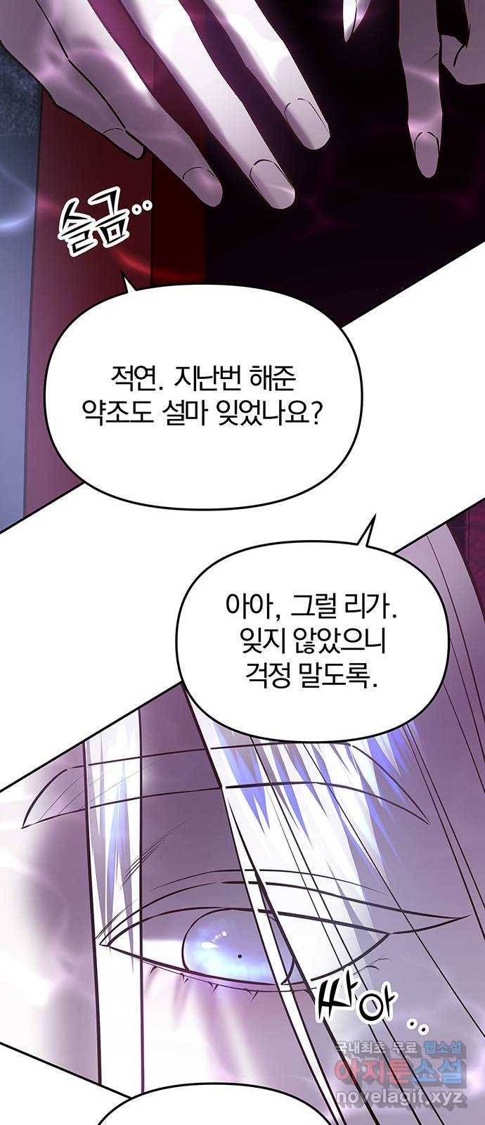 묘령의 황자 46화 낙선비화 (1) 17