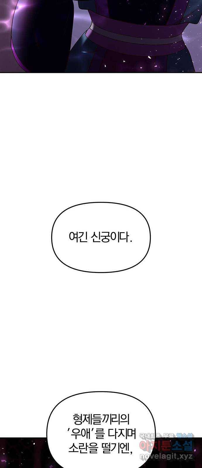 묘령의 황자 46화 낙선비화 (1) 20