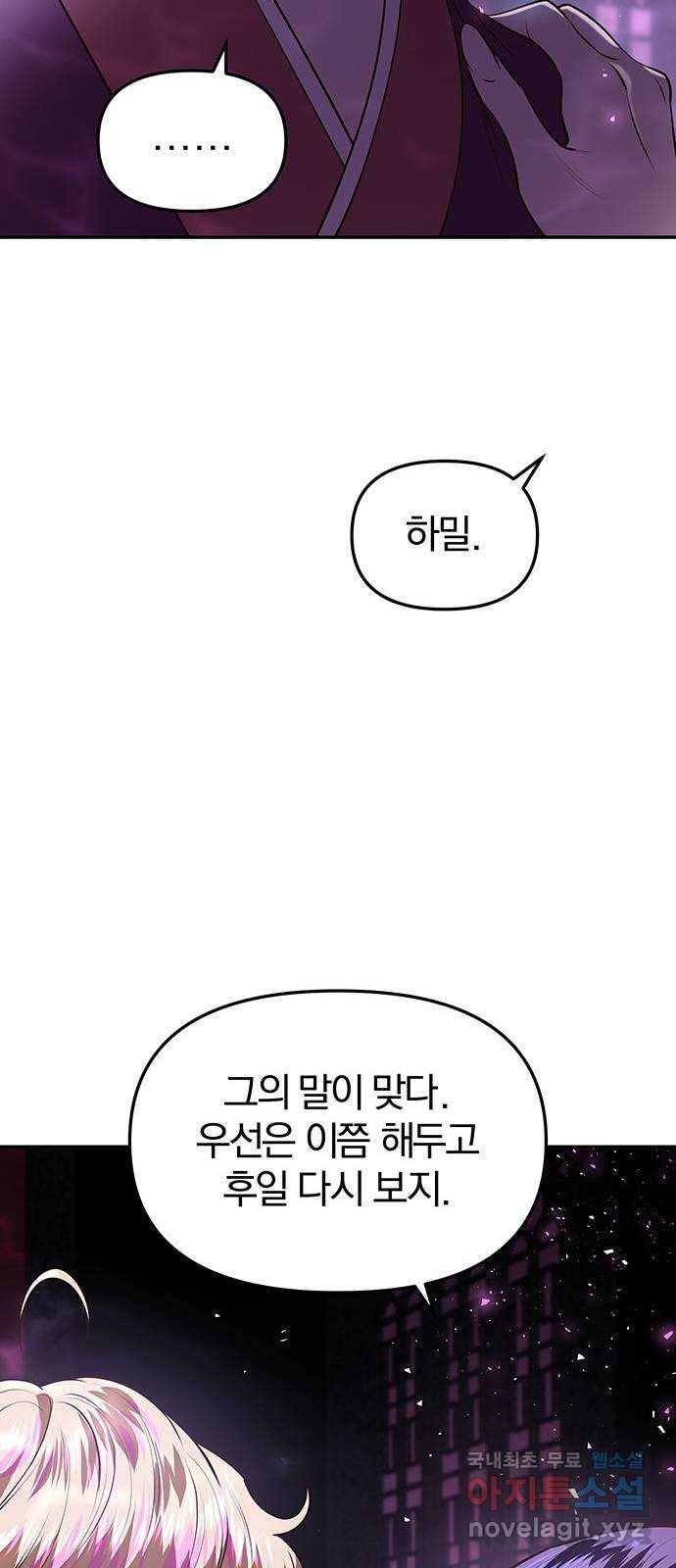 묘령의 황자 46화 낙선비화 (1) 23