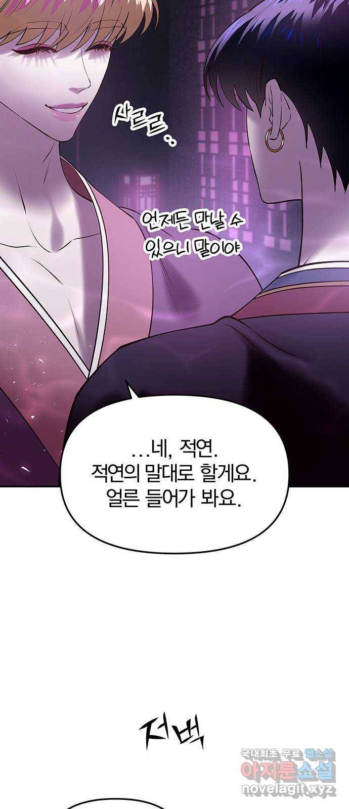 묘령의 황자 46화 낙선비화 (1) 24