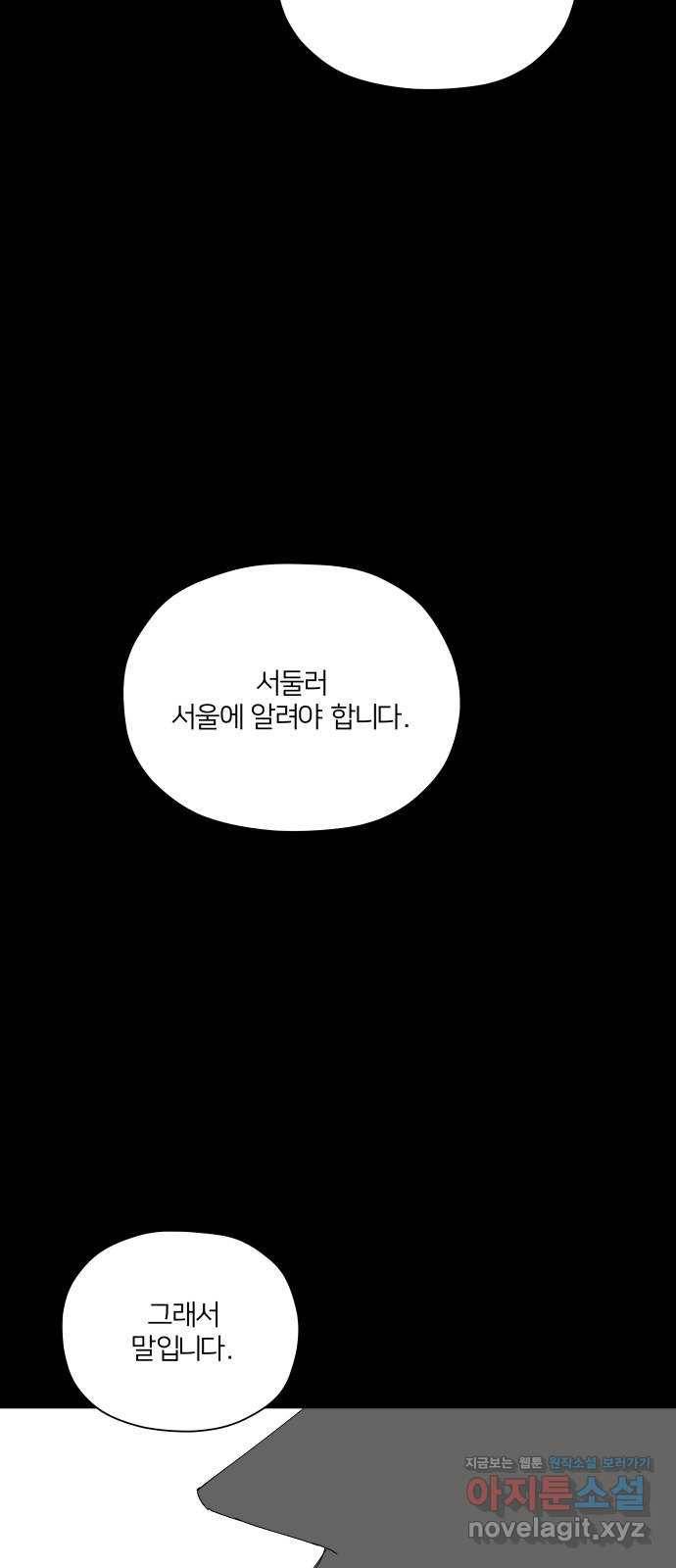 물위의 우리 45화 소원과 거래(2) 2