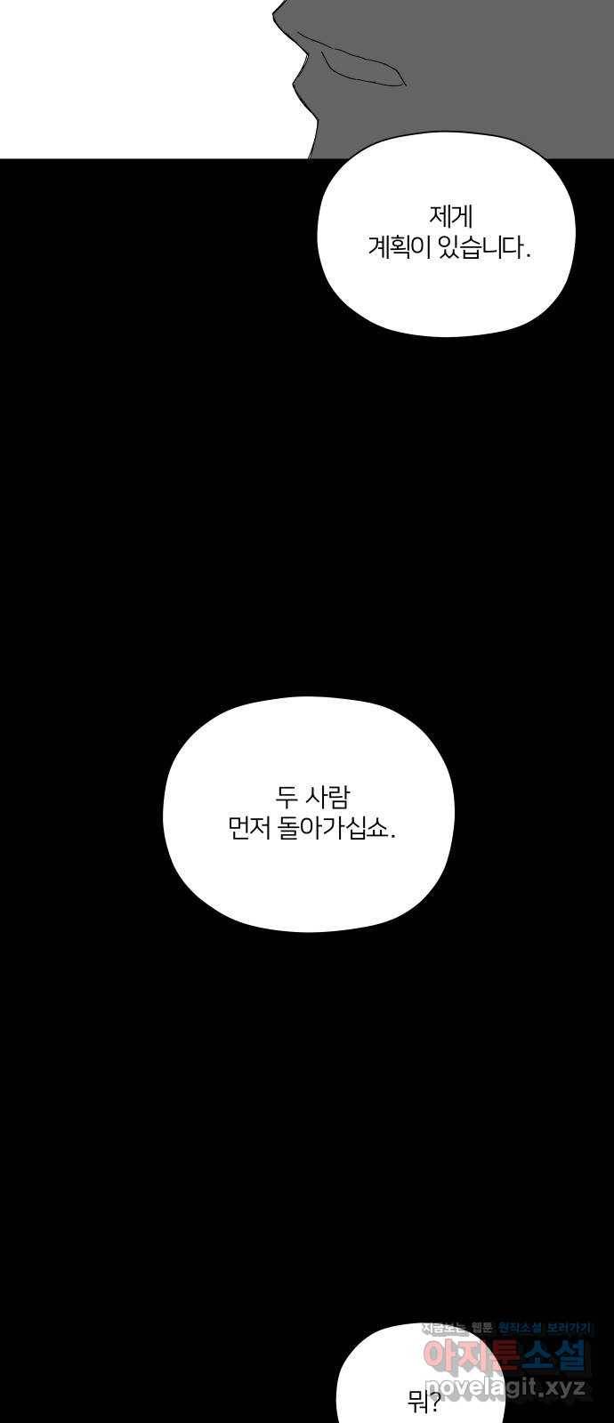 물위의 우리 45화 소원과 거래(2) 3