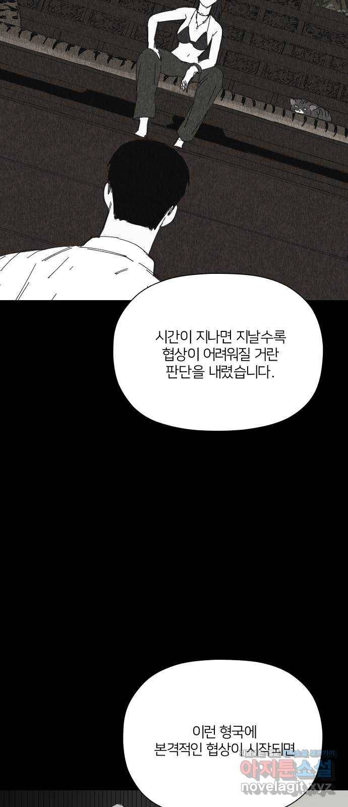 물위의 우리 45화 소원과 거래(2) 5