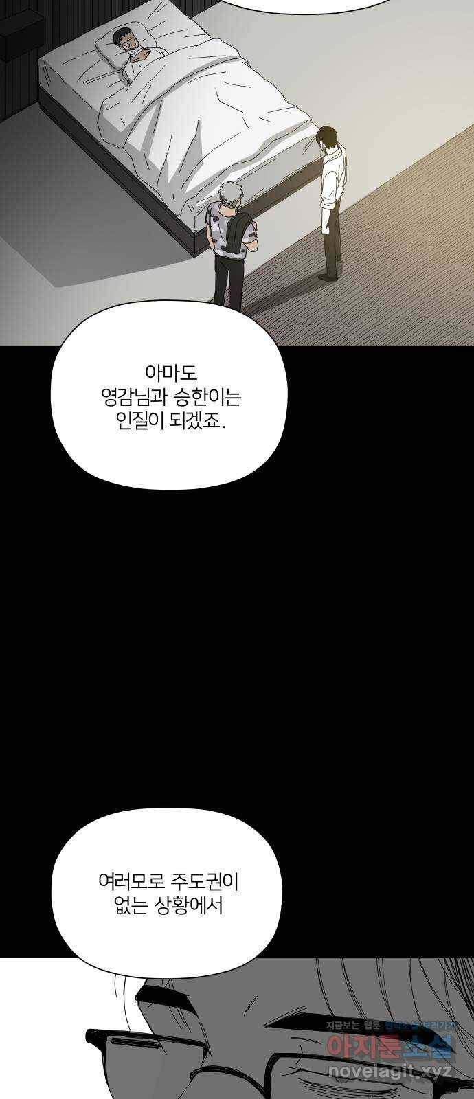 물위의 우리 45화 소원과 거래(2) 6