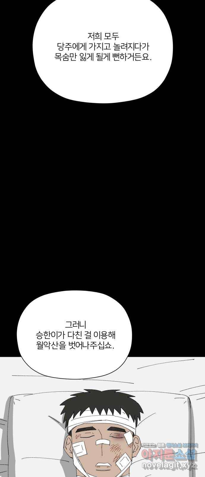 물위의 우리 45화 소원과 거래(2) 9