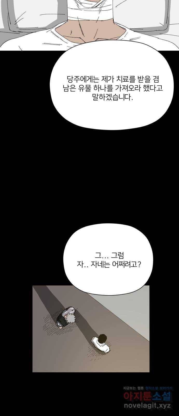 물위의 우리 45화 소원과 거래(2) 10