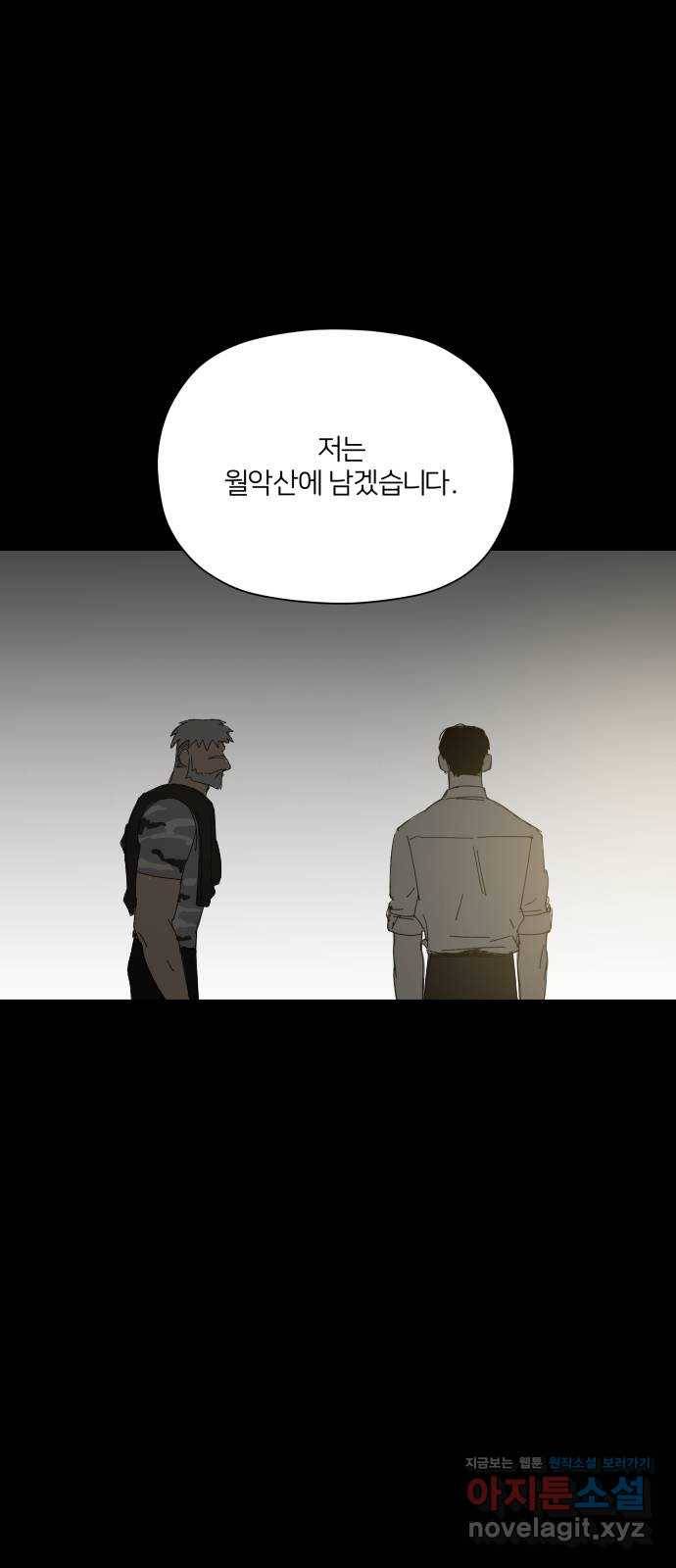 물위의 우리 45화 소원과 거래(2) 11