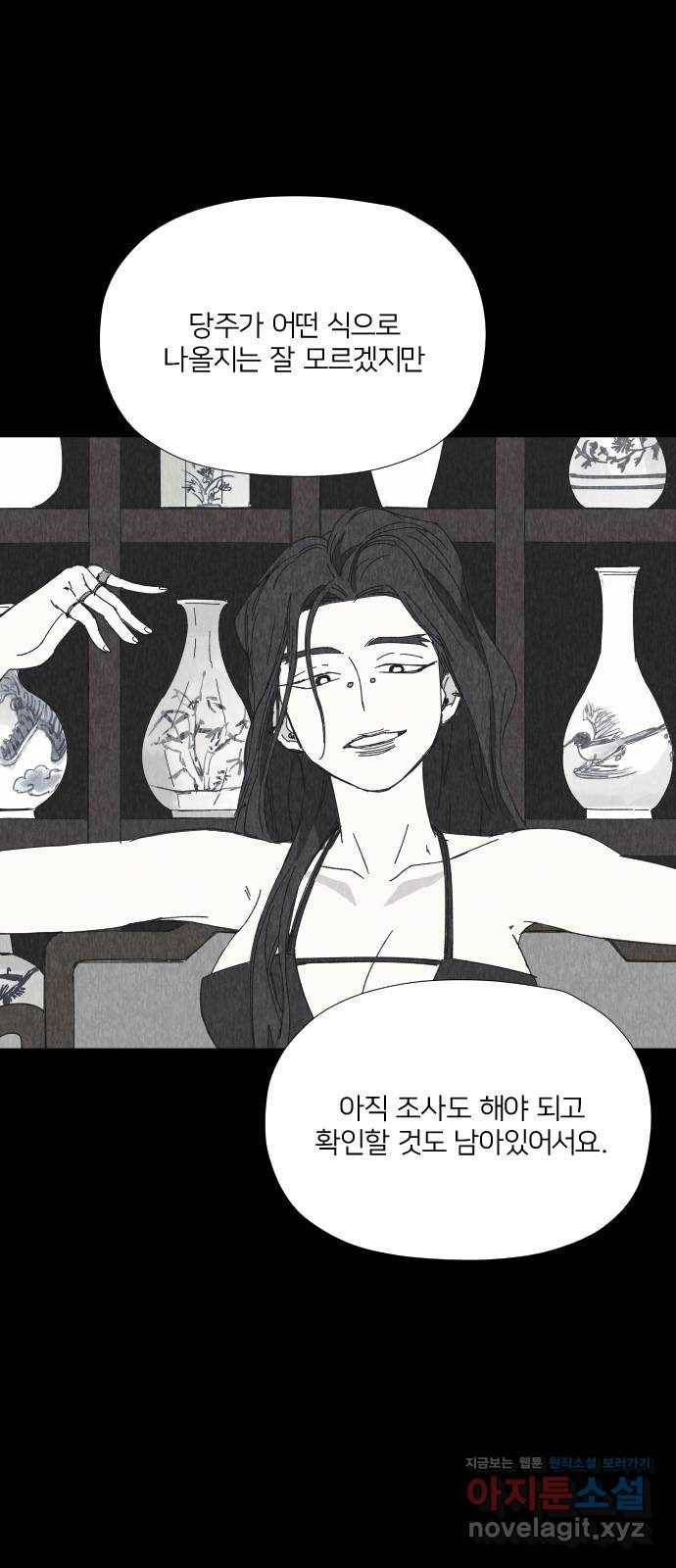 물위의 우리 45화 소원과 거래(2) 12