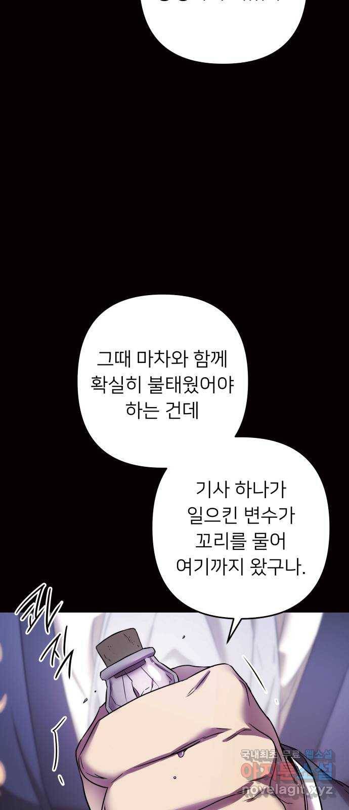 아가사 69화 신호탄 5