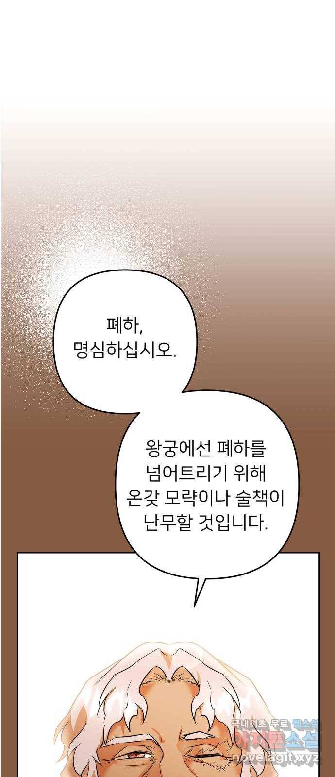 아가사 69화 신호탄 14