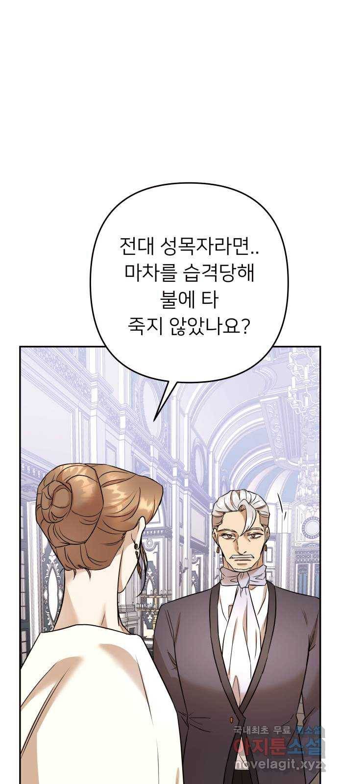 아가사 69화 신호탄 17