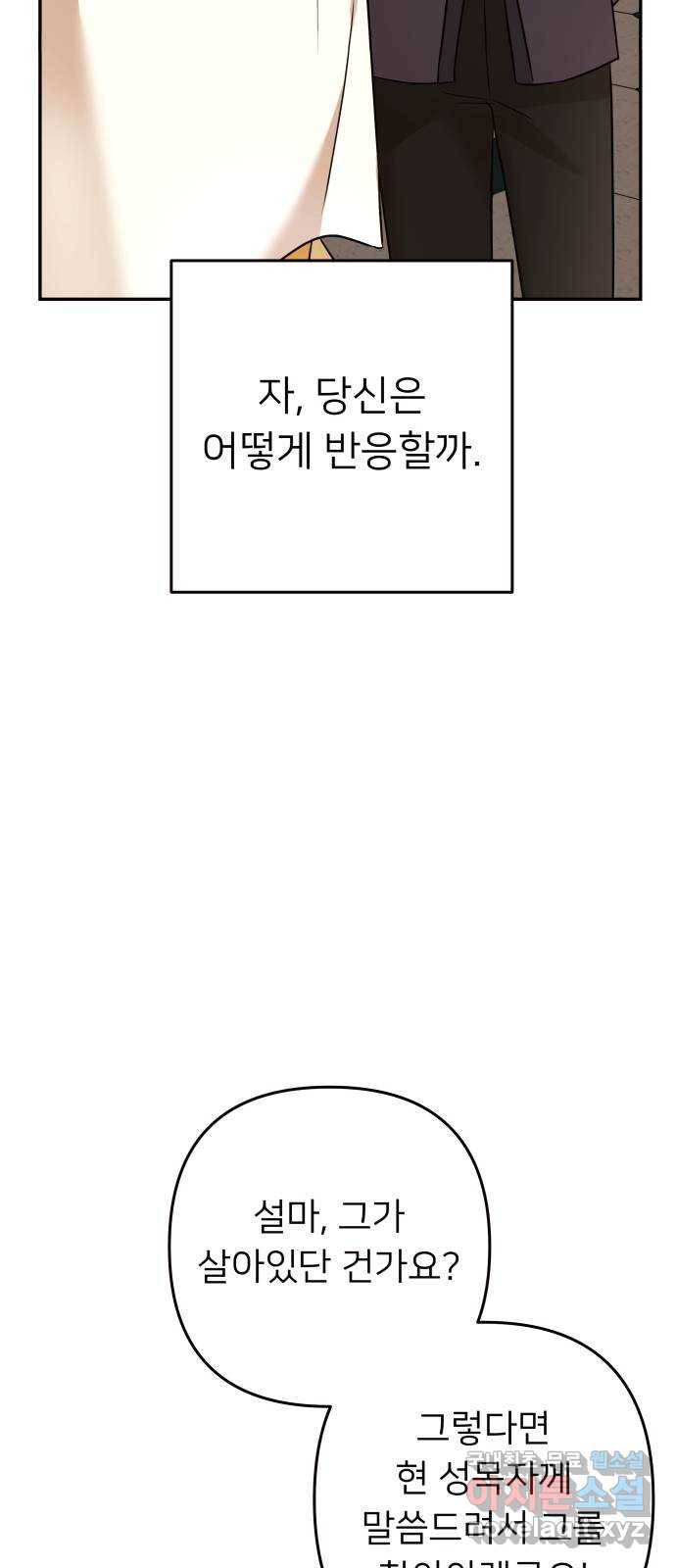 아가사 69화 신호탄 18