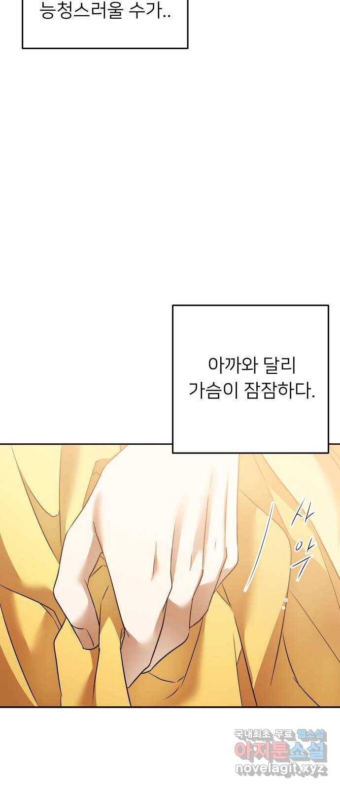 아가사 69화 신호탄 26
