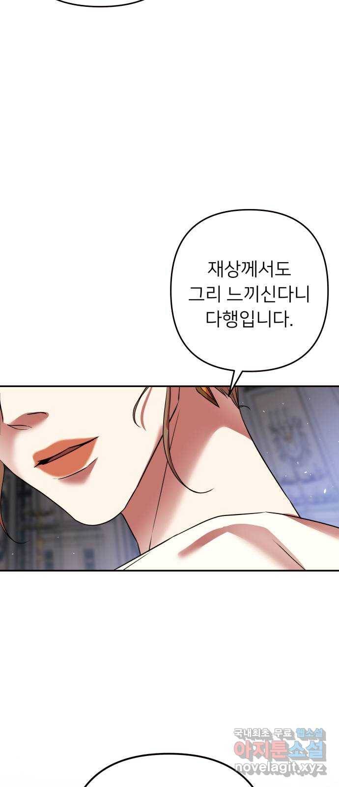 아가사 69화 신호탄 29
