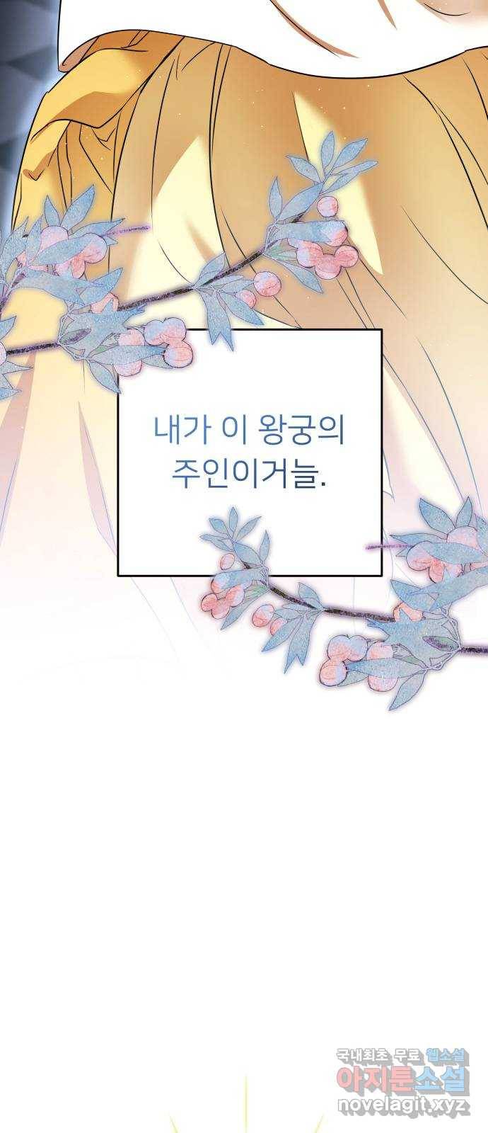 아가사 69화 신호탄 31