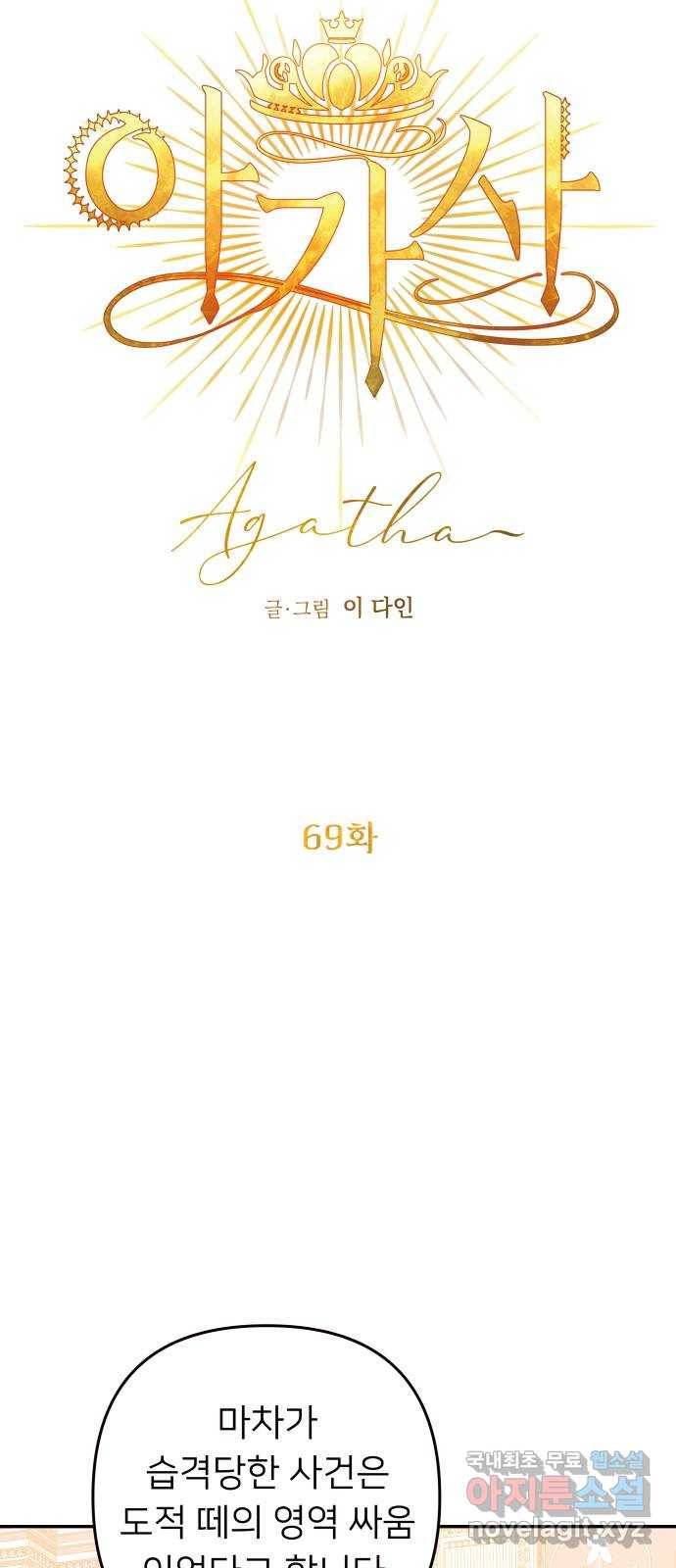 아가사 69화 신호탄 32