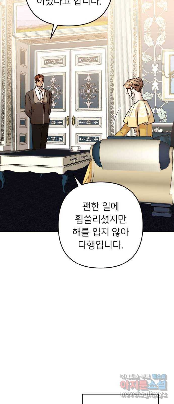 아가사 69화 신호탄 33