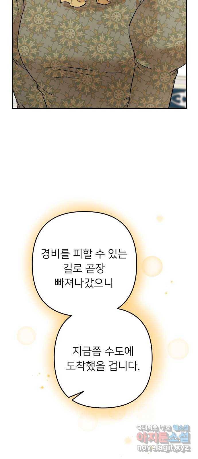 아가사 69화 신호탄 46