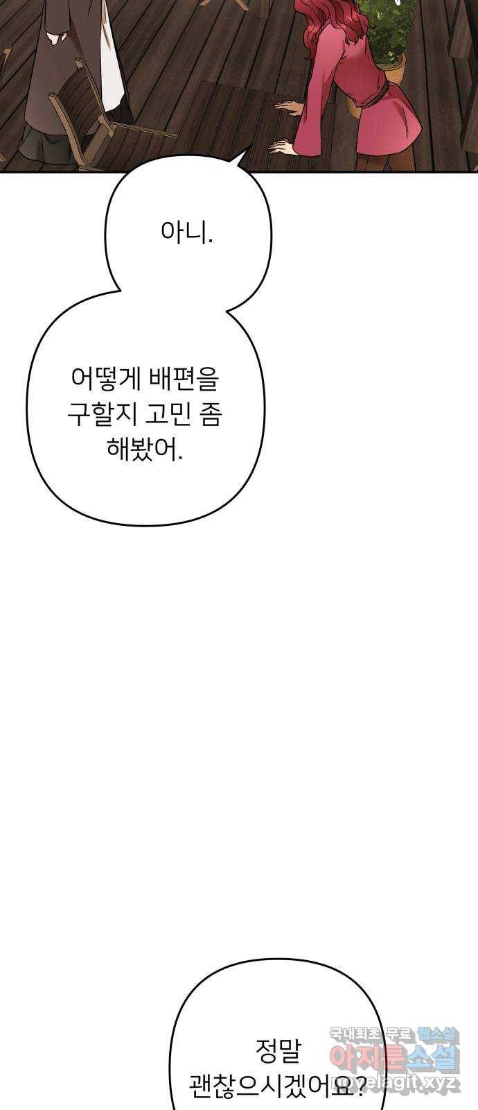 아가사 69화 신호탄 56