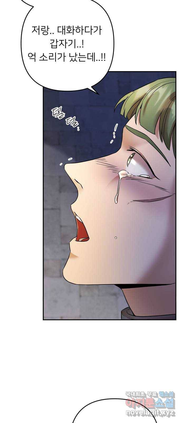 아가사 69화 신호탄 67