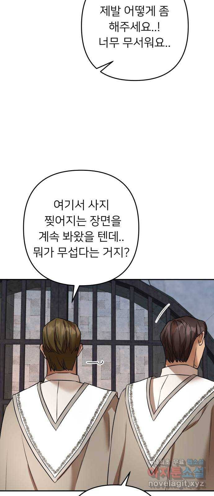 아가사 69화 신호탄 68