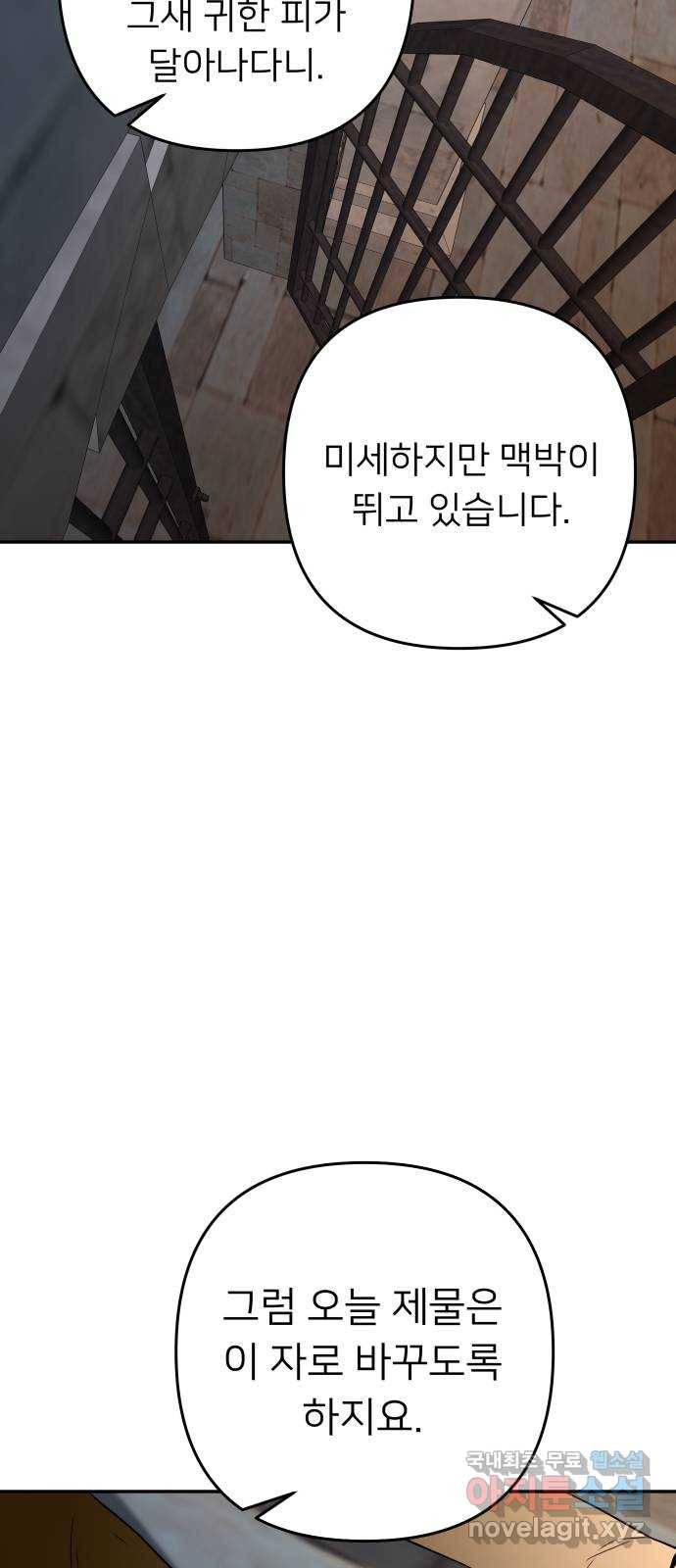 아가사 69화 신호탄 72
