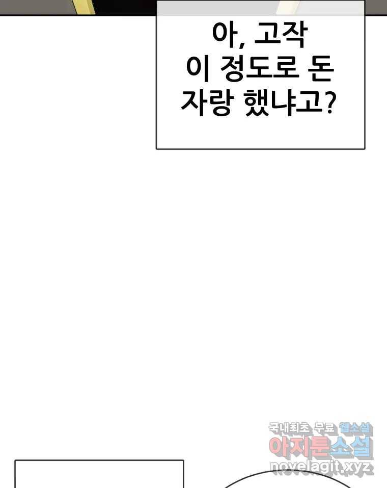 나락 1화 24
