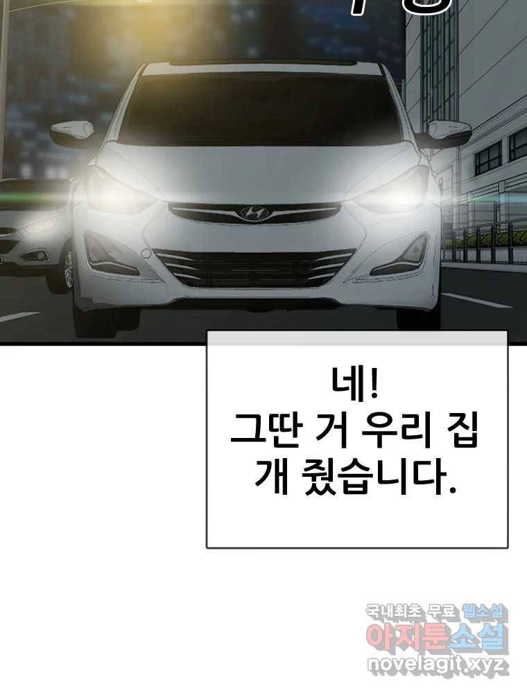 나락 1화 36
