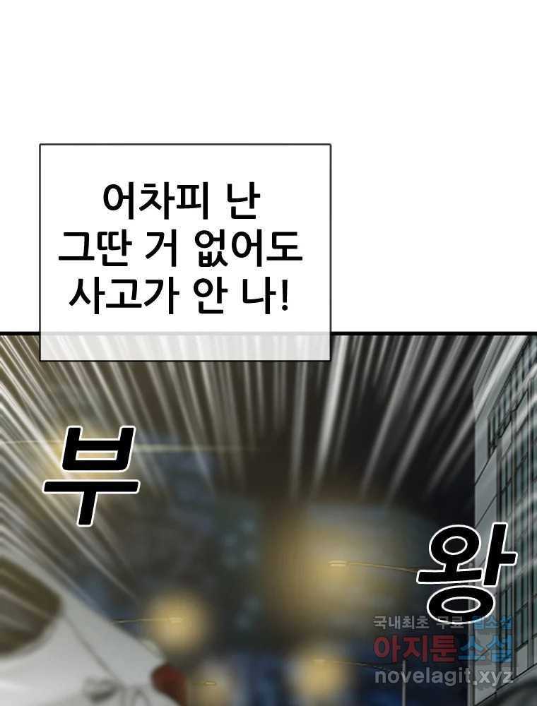 나락 1화 37