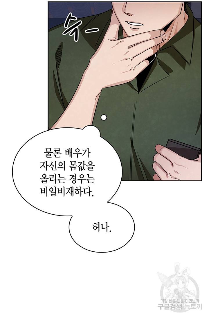배우로서 살겠다 4화 6