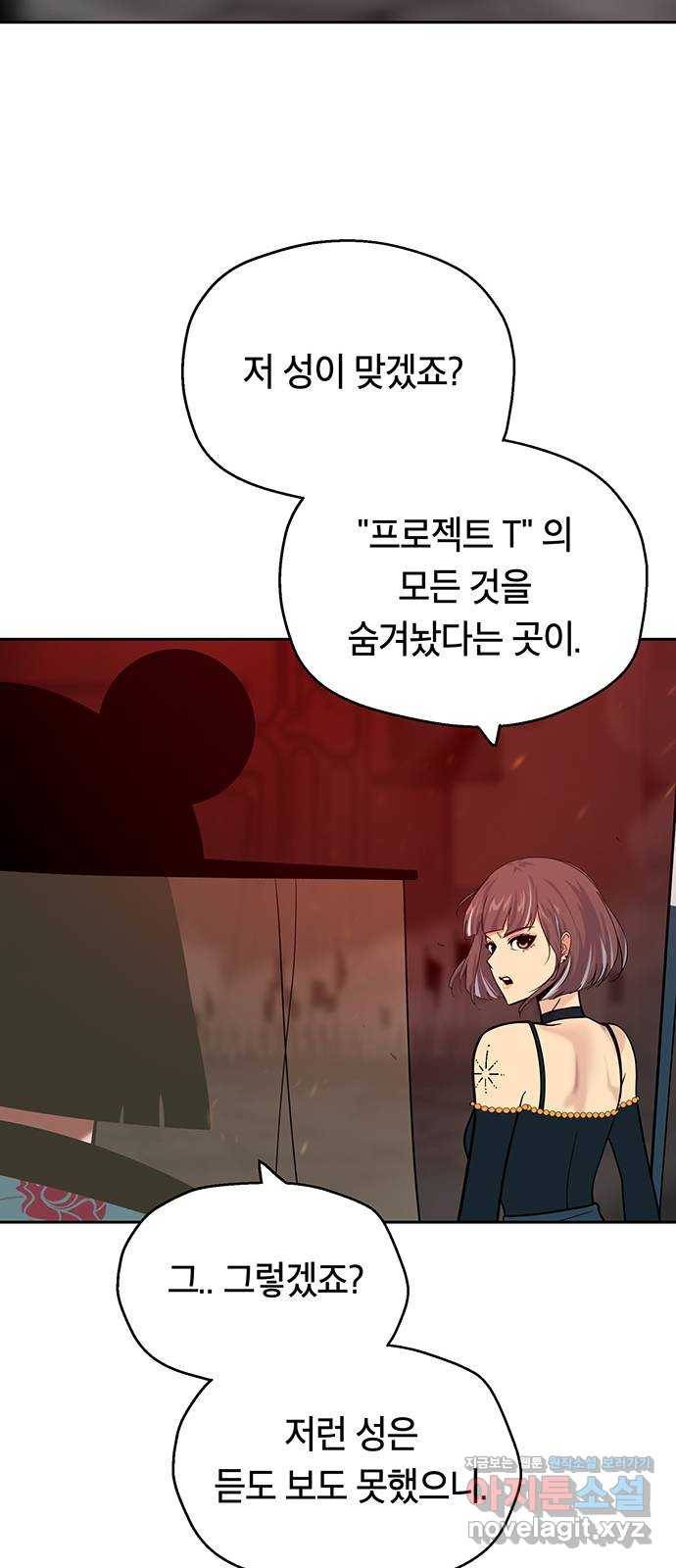 태백 : 튜토리얼 맨 103화 붉은 성(9) 13