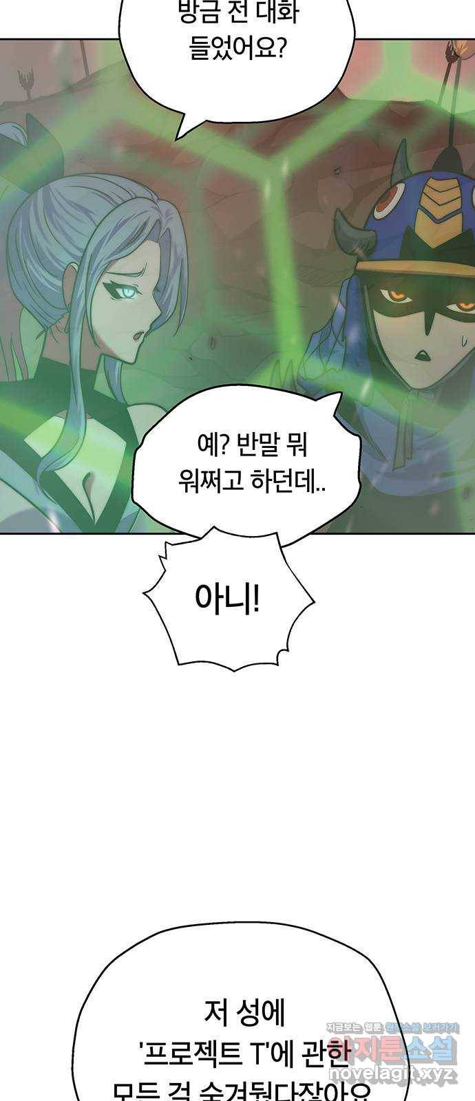 태백 : 튜토리얼 맨 103화 붉은 성(9) 17