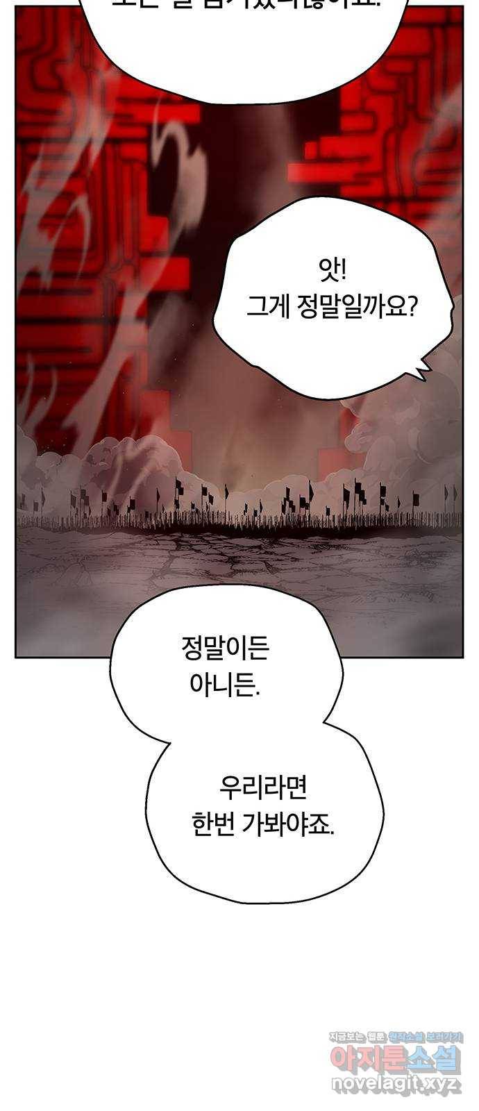 태백 : 튜토리얼 맨 103화 붉은 성(9) 18